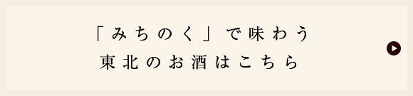 お酒はこちら