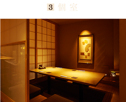 個室