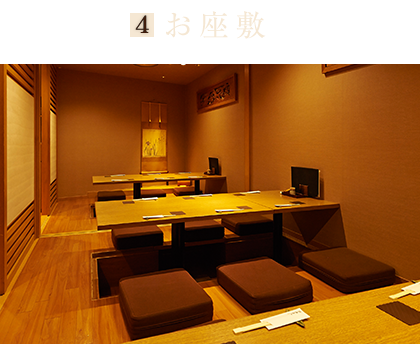 お座敷