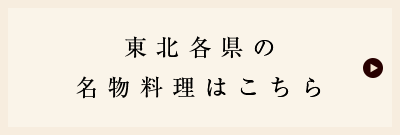 名物料理