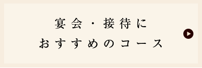 おすすめのコース
