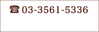 03-3561-5336